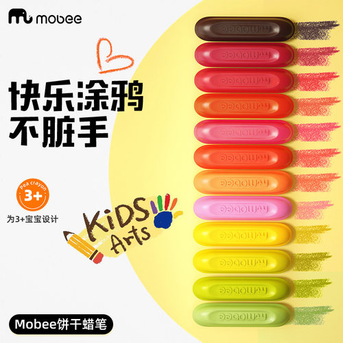 mobee儿童蜡笔安全无毒不脏手