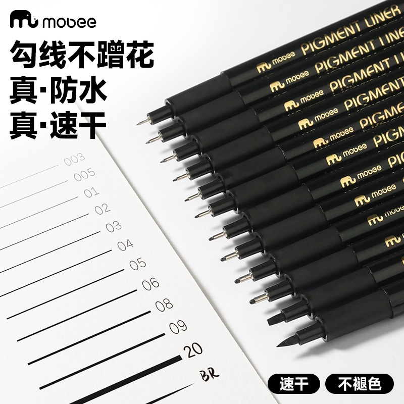 mobee针管美术专用学生勾线笔