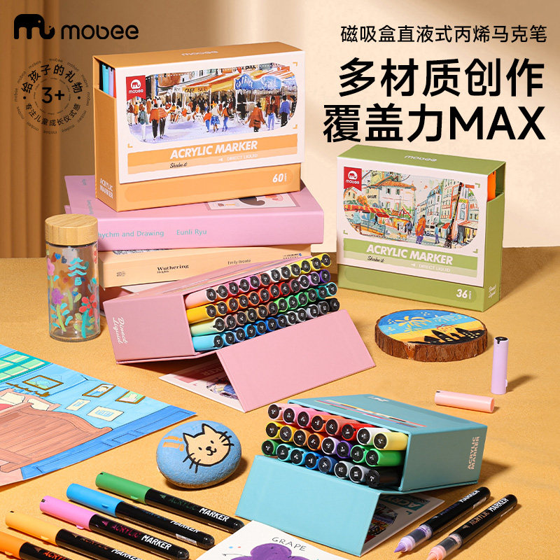 mobee儿童直液式丙烯马克笔软头小学生专用不透色可叠色可水洗彩笔涂色马克笔美术颜料笔画笔套磁吸收纳盒装