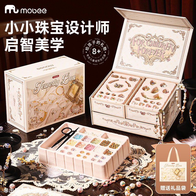 mobee女儿的宝藏串珠手工diy礼盒