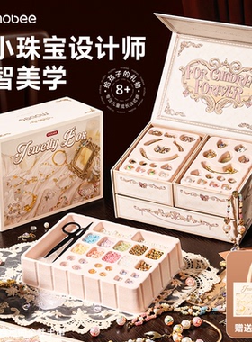 mobee美丽星海串珠手工diy材料儿童玩具项链首饰生日女孩圣诞礼盒