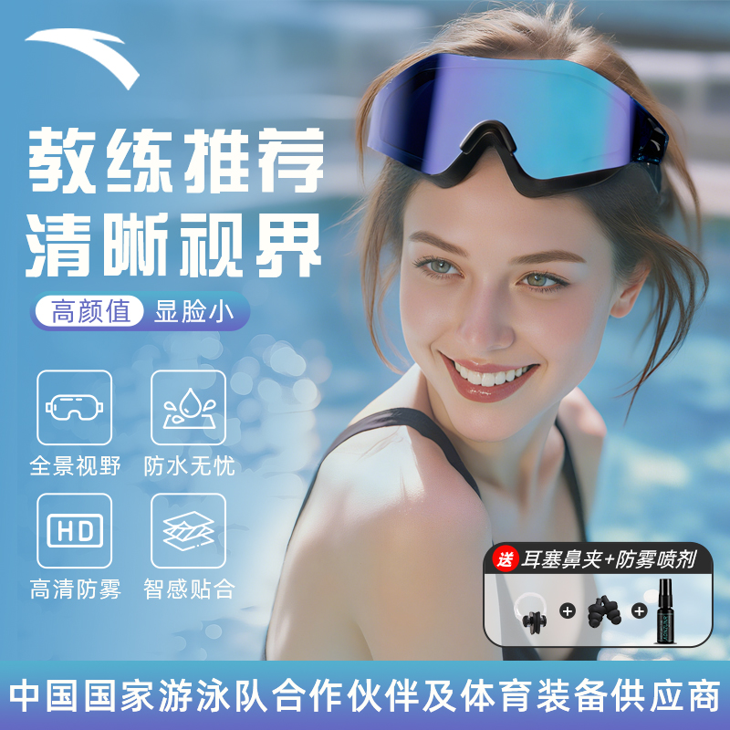 安踏大框泳镜高清防雾防水