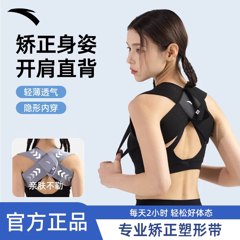 安踏美背矫正带女成人专用驼背矫姿带肩背背部矫正神器男士开肩带