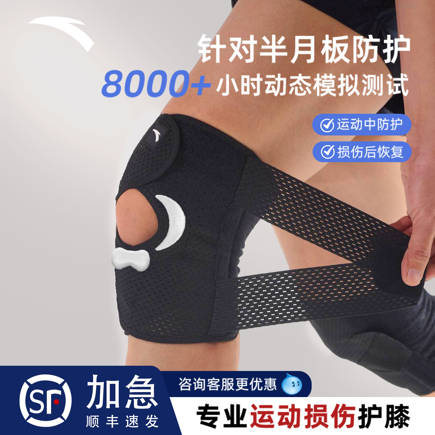 安踏运动科学实验室半月板损伤