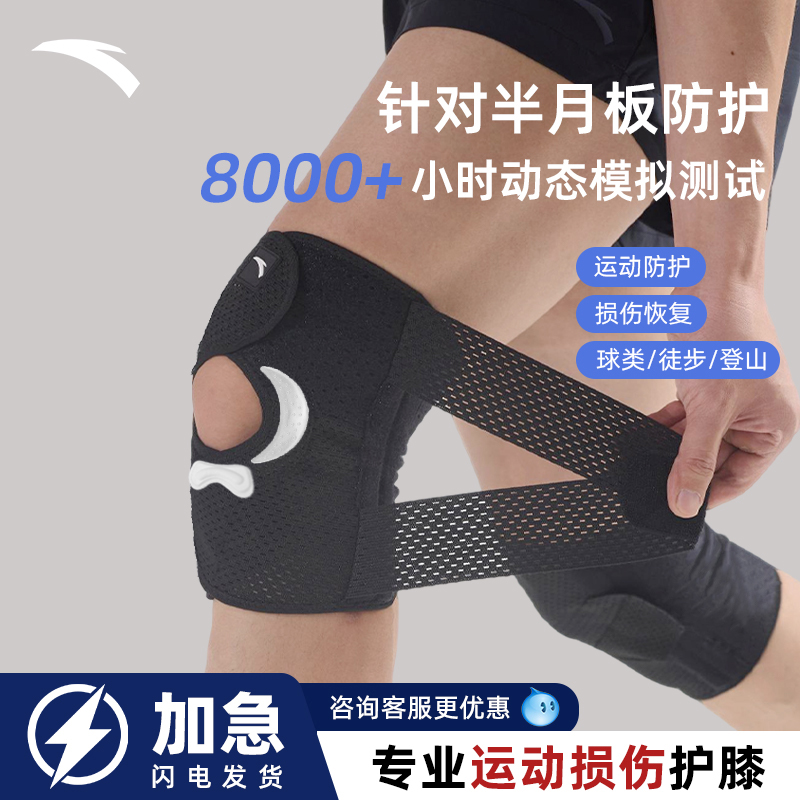 安踏运动科学实验室半月板损伤