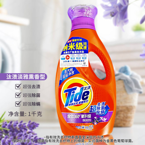 除菌洁净洗衣液汰渍纳米级