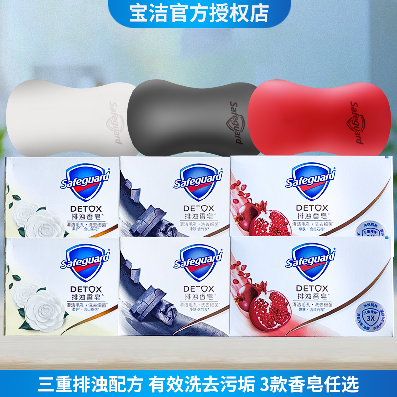 舒肤佳排浊红石榴纯白多香型男女