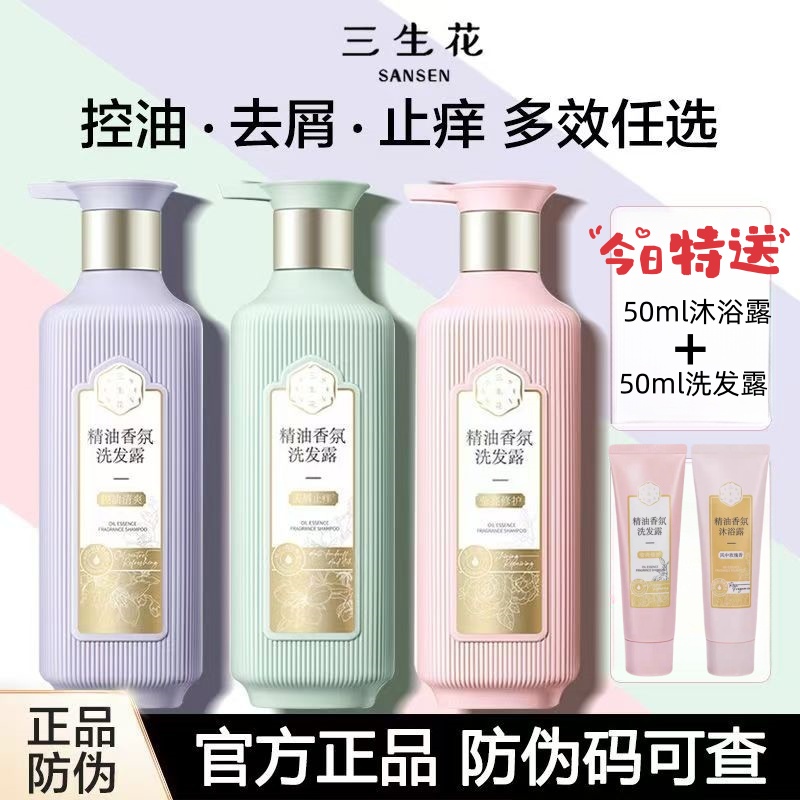 百雀羚三生花洗发水精油香氛洗发露控油蓬松去屑止痒持久留香正品