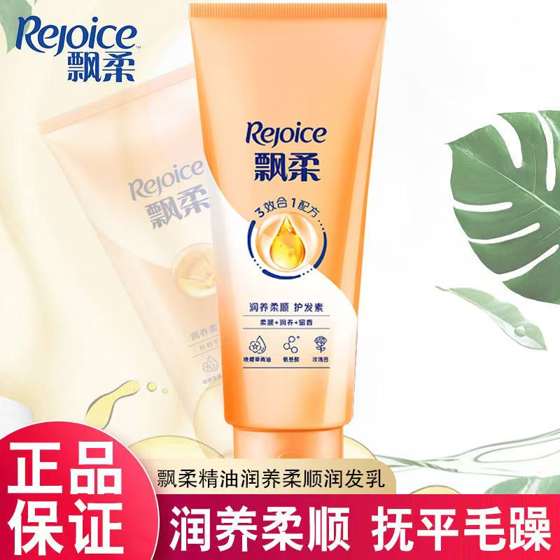 滋润保湿柔顺护发素飘柔