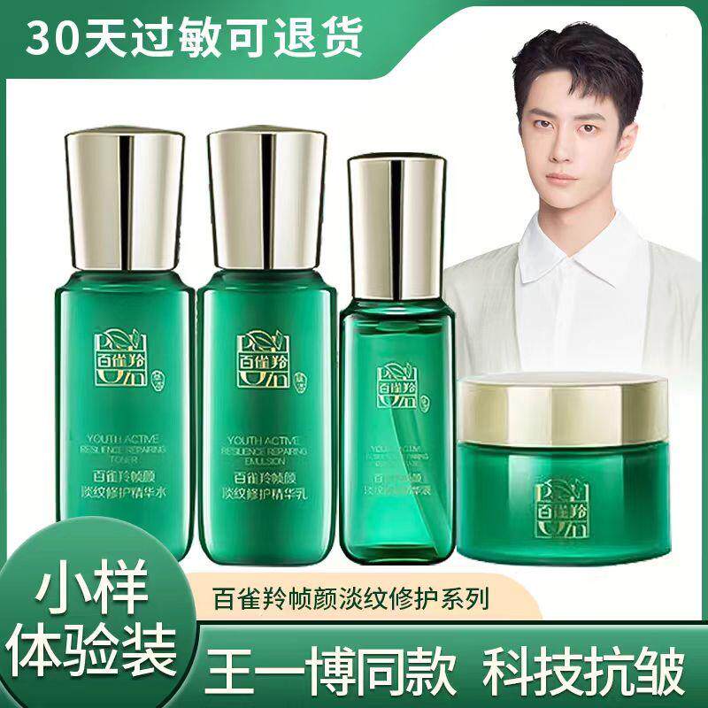 百雀羚淡纹修护精华霜精华乳补水保湿抗皱擦脸乳,洗护清洁剂/卫生巾/纸/香薰,身体乳液,淘宝优惠券,粉丝福利购,淘宝优惠卷