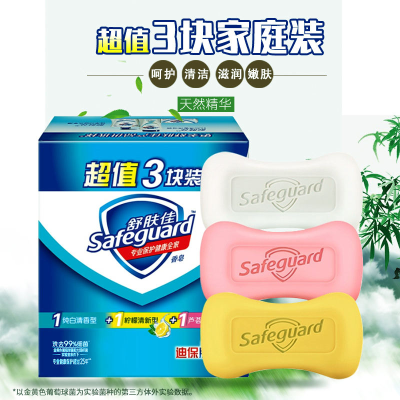 舒肤佳纯白香皂家庭实惠装组合装劳保用品批发洗手皂洗澡沐浴男女