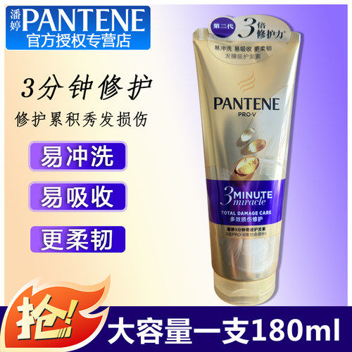 潘婷奇迹护发素发膜染烫修护
