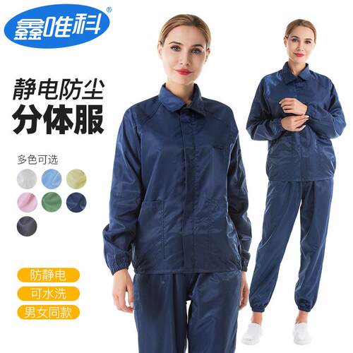 净化防尘服无尘洁净分体工衣电装男女同款防静立领防静电分套体服