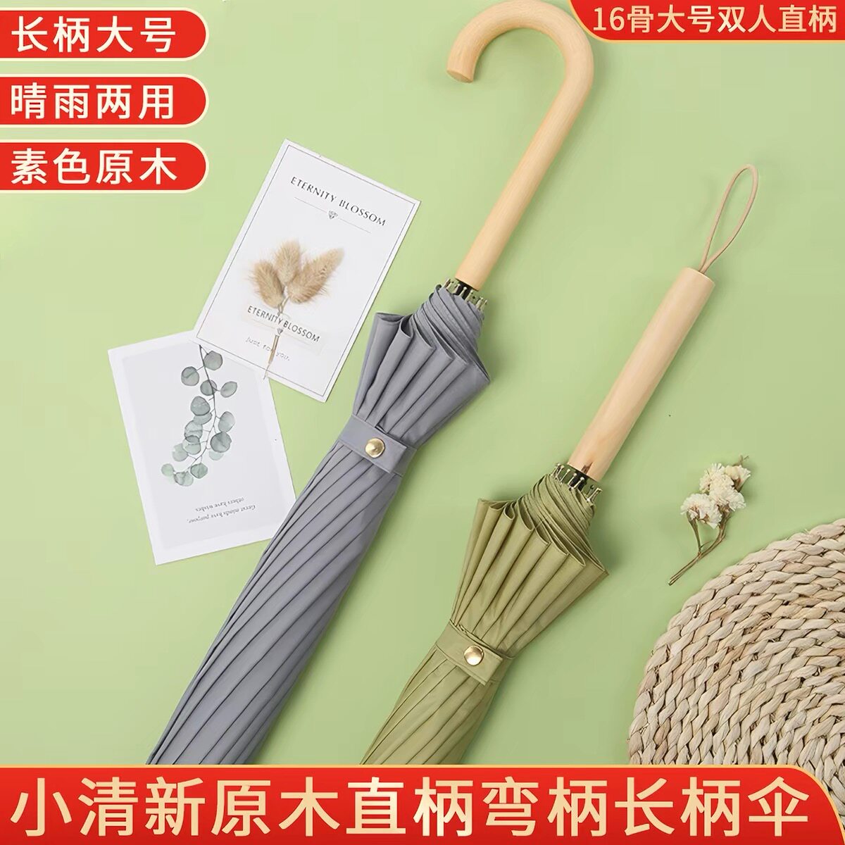 小清新原木16骨长柄双人伞