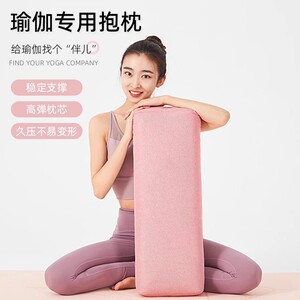 瑜伽抱枕艾扬格专用枕头靠垫腰枕