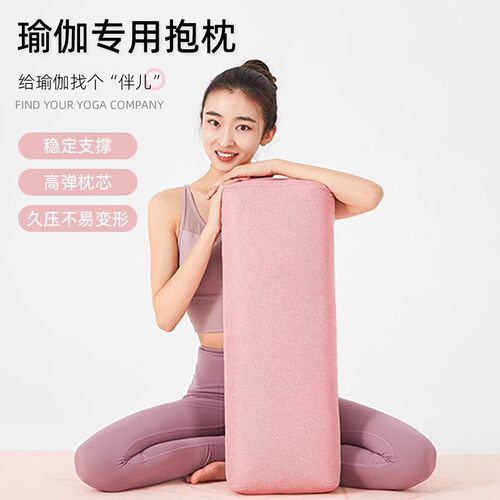 瑜伽抱枕艾扬格专用枕头靠垫腰枕