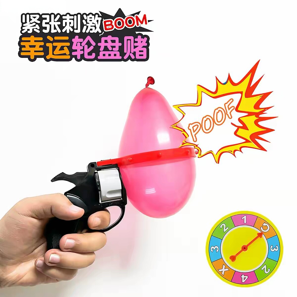 抖音同款整蛊气球枪玩具俄罗斯