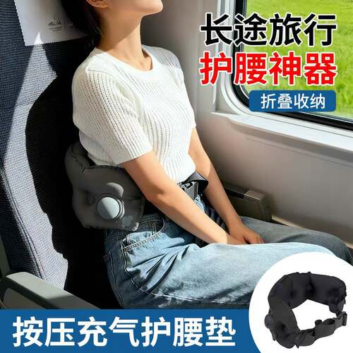 长途旅行按压便携充气腰垫坐飞机