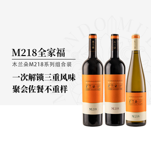 木兰朵M218全家福系列M218干红半甜红雷司令甜白霞多丽干白葡萄酒