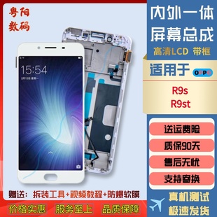 适用于OPPO 手机屏幕总成R9plus内外一体屏带框 R9S