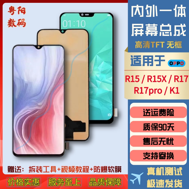 OPPO屏幕总成内外屏一体