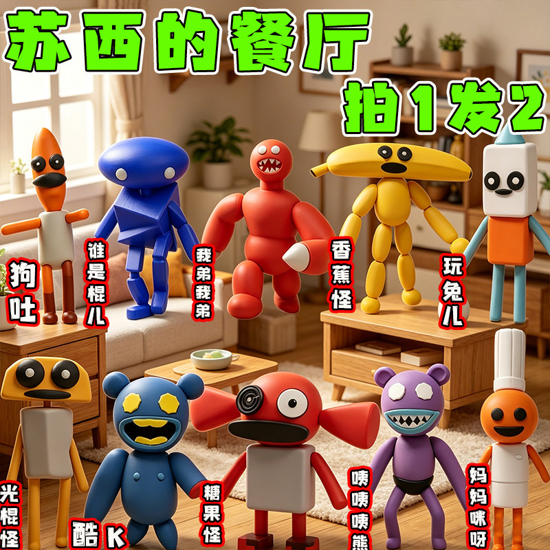 糖果怪苏西的餐厅卡通游戏周边模型玩具3d打印手办抽象同人表情包
