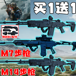 跨境爆款M7M14步枪三角洲周边仿真军事模型3d打印男孩儿童玩具6岁