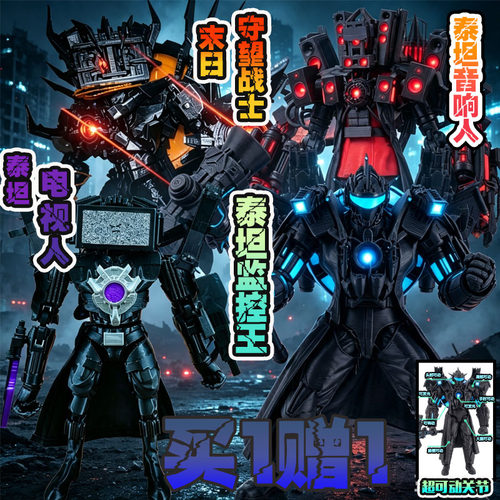热销3d打印玩具马桶人vs监控人泰坦监控王模型玩具手办超可动人偶