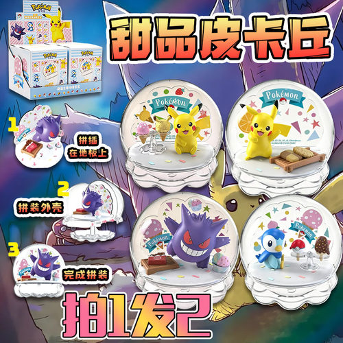 宝可梦甜品主题场景套装皮卡丘耿鬼波加曼手办摆件动漫周边小礼物