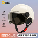 新日电动车头盔半盔3C认证新国标女夏季 通用 轻便摩托安全帽男四季