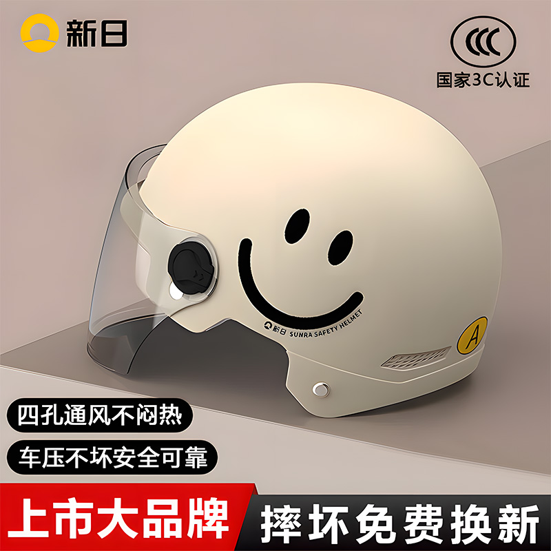 新日3c安全头盔A类【送防盗险】