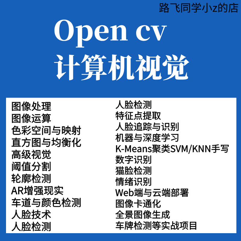 Opencv图像处理从入门到实践160篇超详细学习笔记