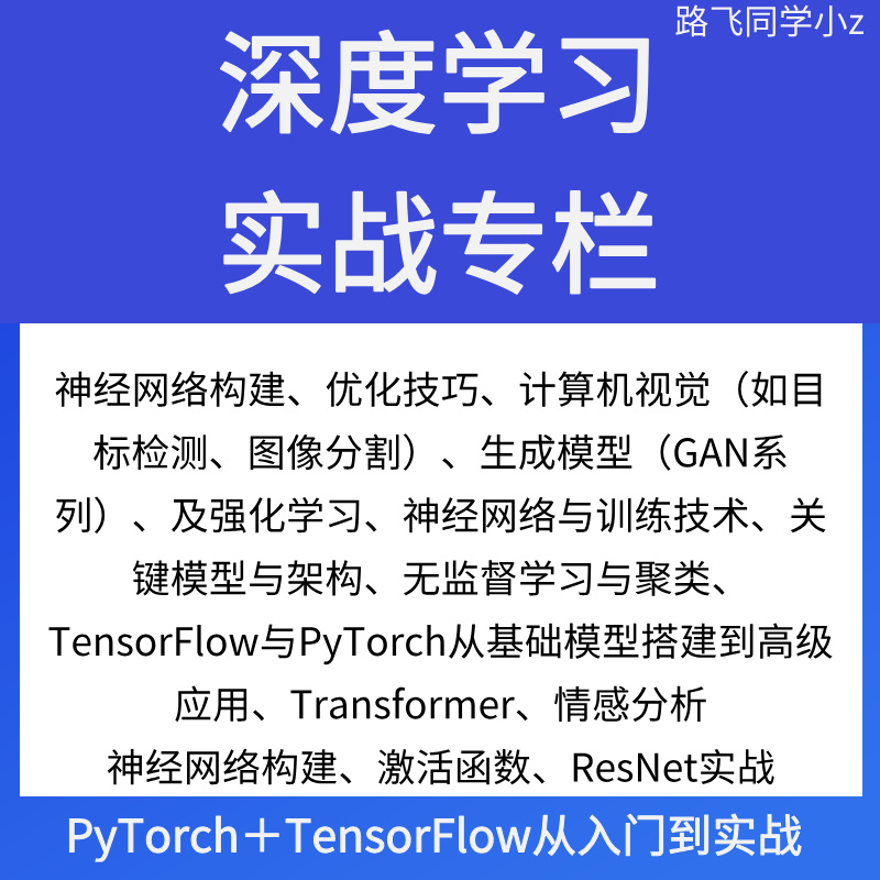 深度学习实战专栏96篇从入门到实战超详细学习笔记