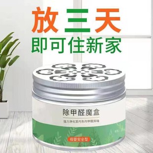除甲醛果冻强力除味新房去味家用