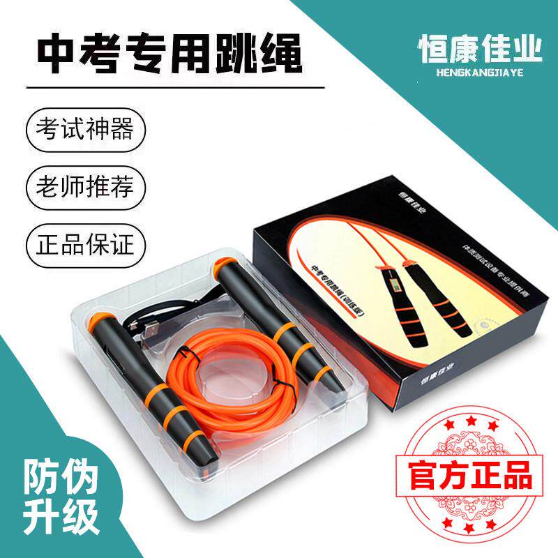 恒康佳业中考专用跳绳蓝牙智能计数跳绳初中小学生体育测试跳绳