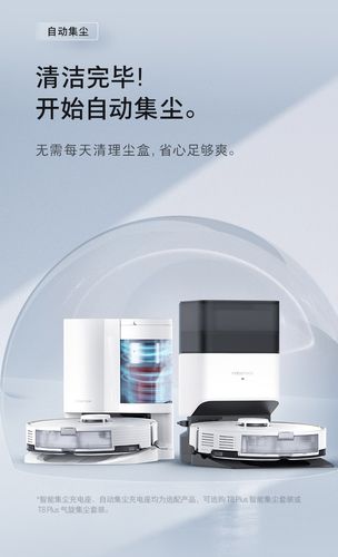 石头扫地机器人T7吸尘基站