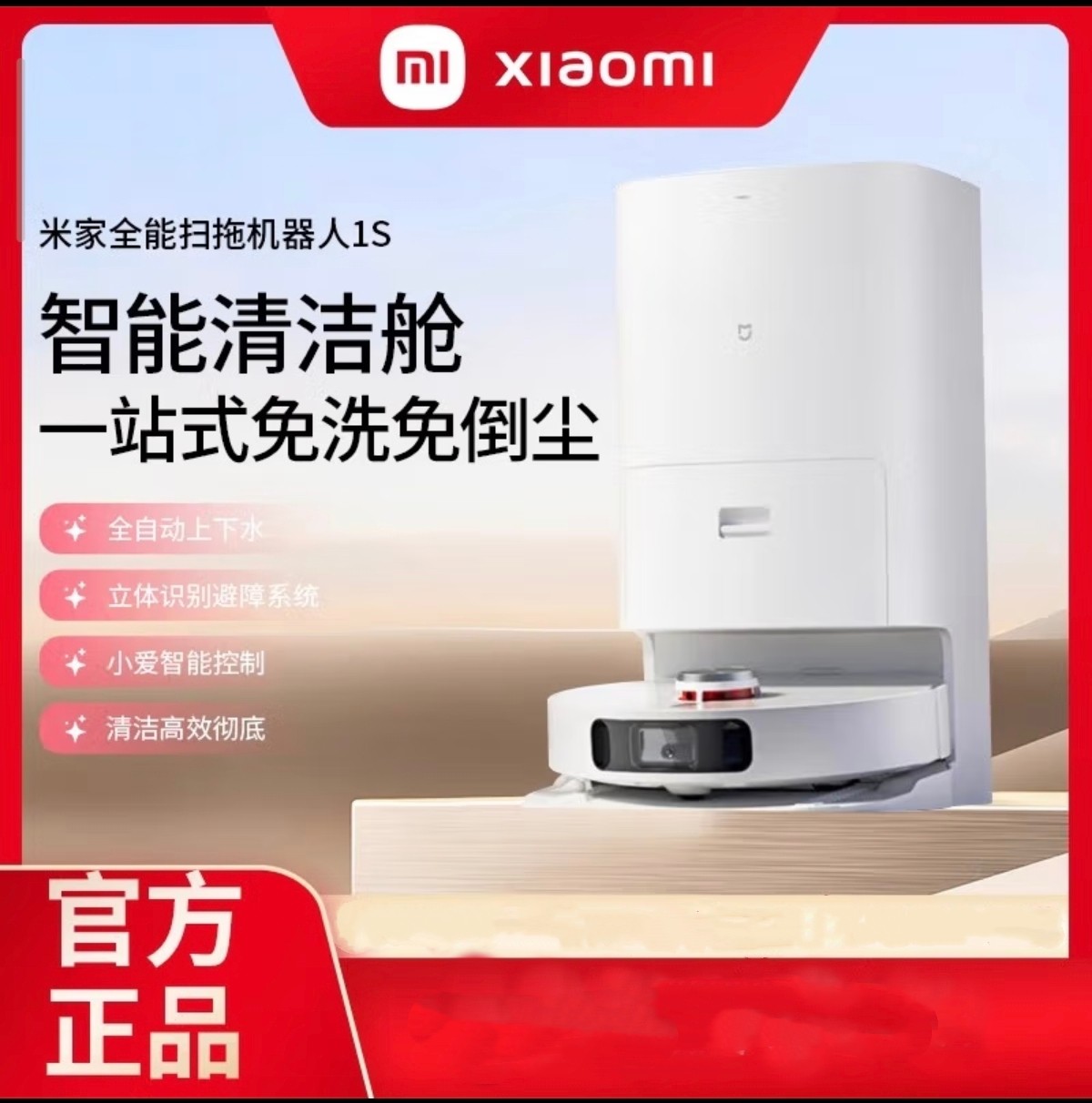 米家扫拖机器人1s扫地机器人扫拖一体自动清洗自动集尘二手