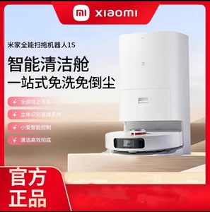 米家扫拖机器人1s扫地机器人扫拖一体自动清洗自动集尘二手