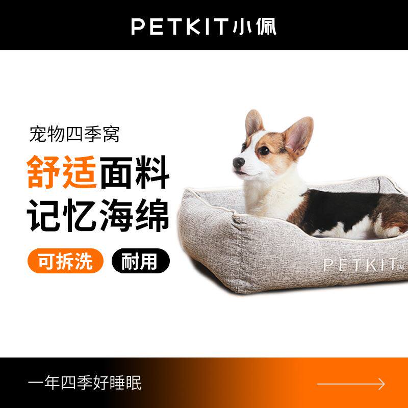 小佩四季猫窝狗窝 加厚面料耐用可拆洗家用宠物床垫冬季泰迪用品