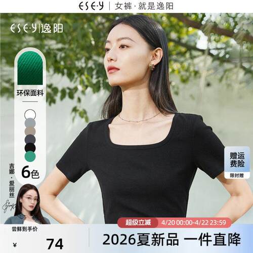 逸阳正肩短袖t恤女夏季新款黑色方领修身显瘦短款内搭打底U领上衣