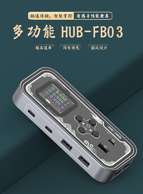 AS沃尔讯Aweshine多功能HUB-FB03拓展坞6接口usb3.1多口扩展快充
