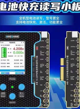 AS沃尔讯Aweshine电池读写电池健康修复手机电池效率修改外挂排