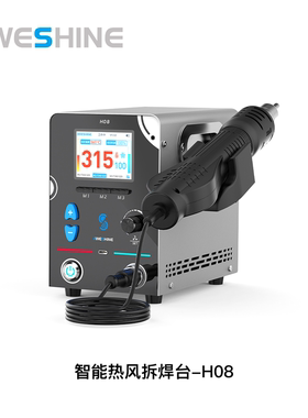 AS沃尔讯Aweshine智能热风拆焊台-H08手机维修高清IPS可调温旋风