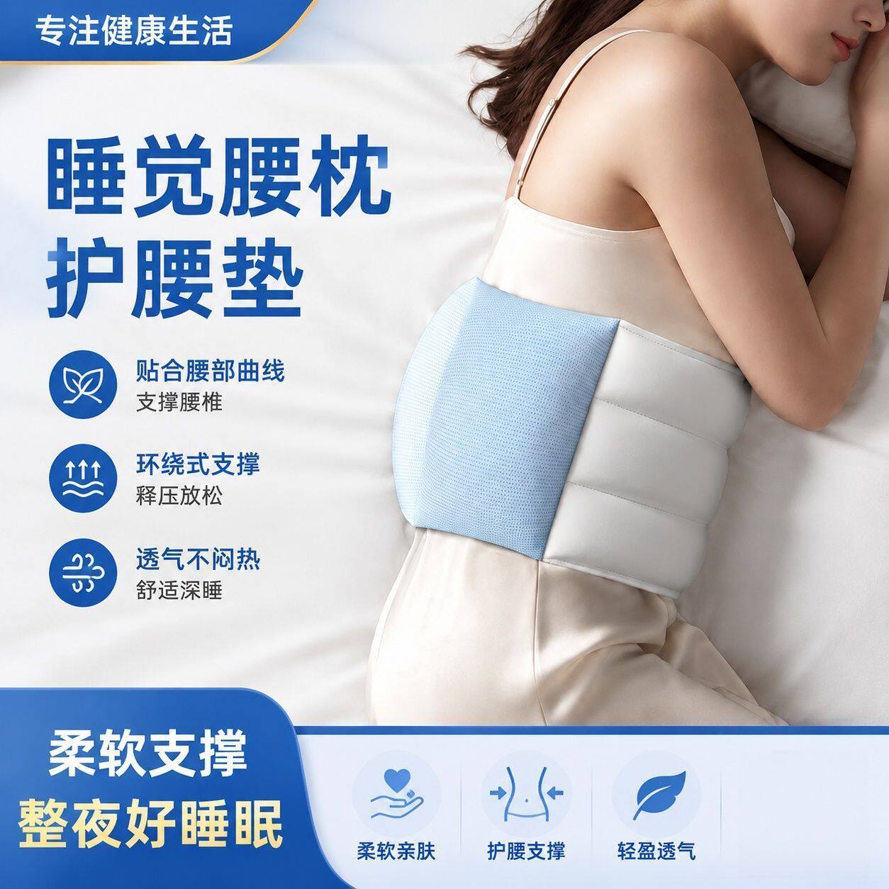 睡眠护腰带腰枕腰椎盘突出矫姿