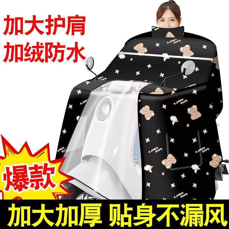 冬季斗篷电动车挡风被防雨寒保暖