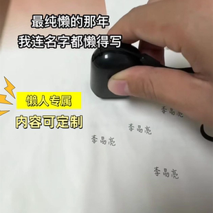 名字印章个性学生姓名签字手写定制个人光敏私人印章儿童印章刻字