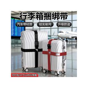行李箱十字绑带旅行箱固定绑带防爆带海关密码锁固定带托运加固带