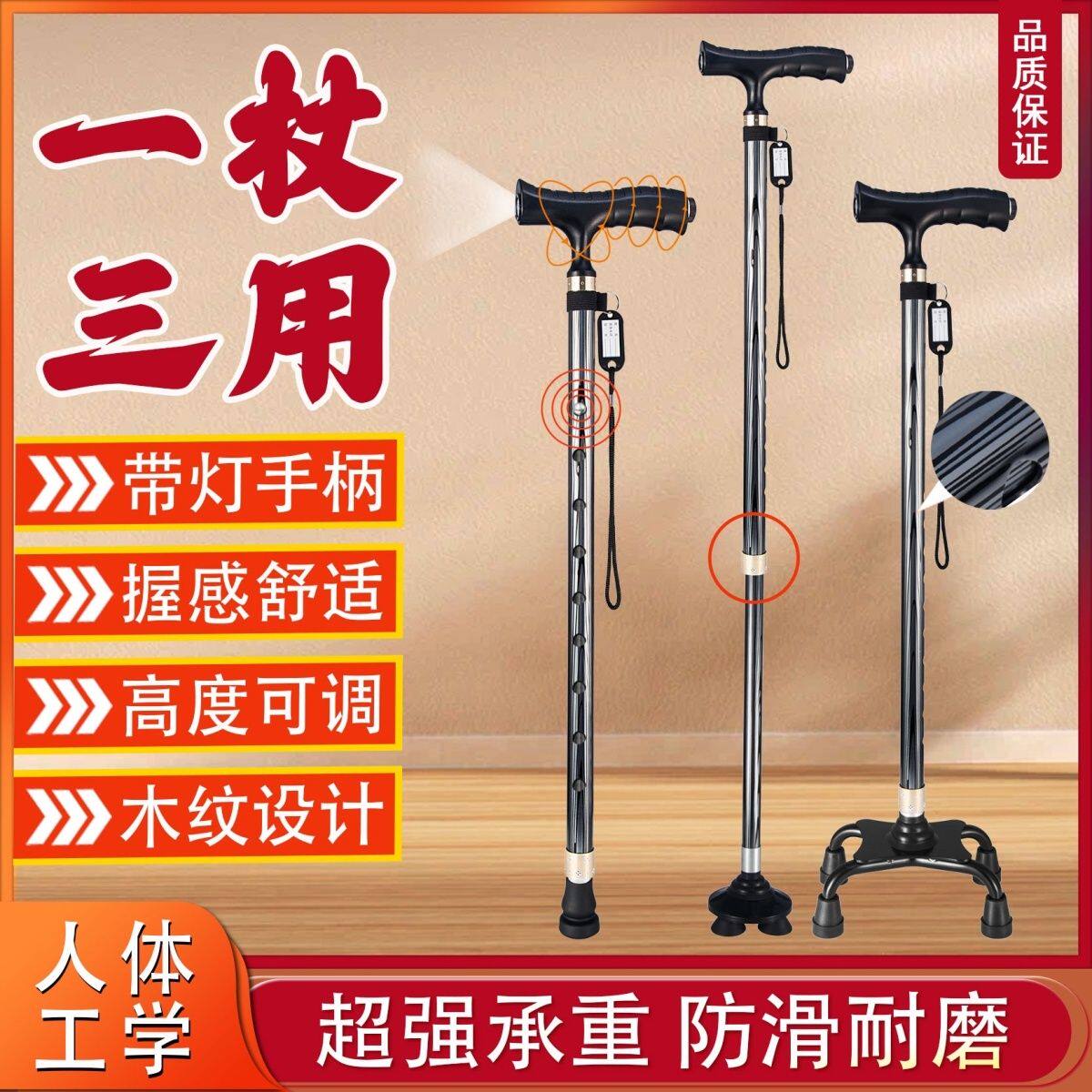 拐杖手杖四脚老年防滑伸缩拐棍