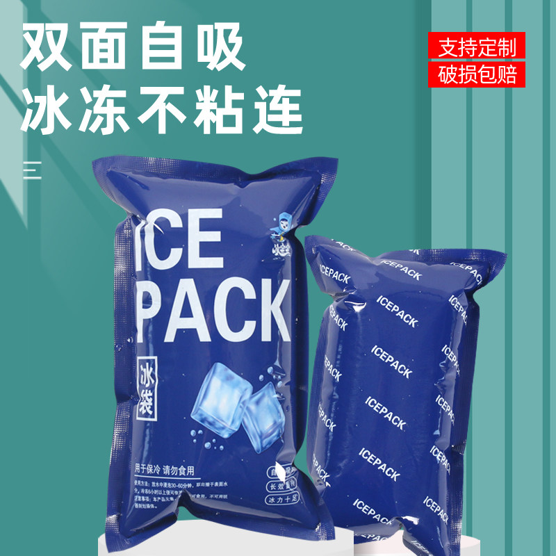 双面膜自吸水冰袋快递专