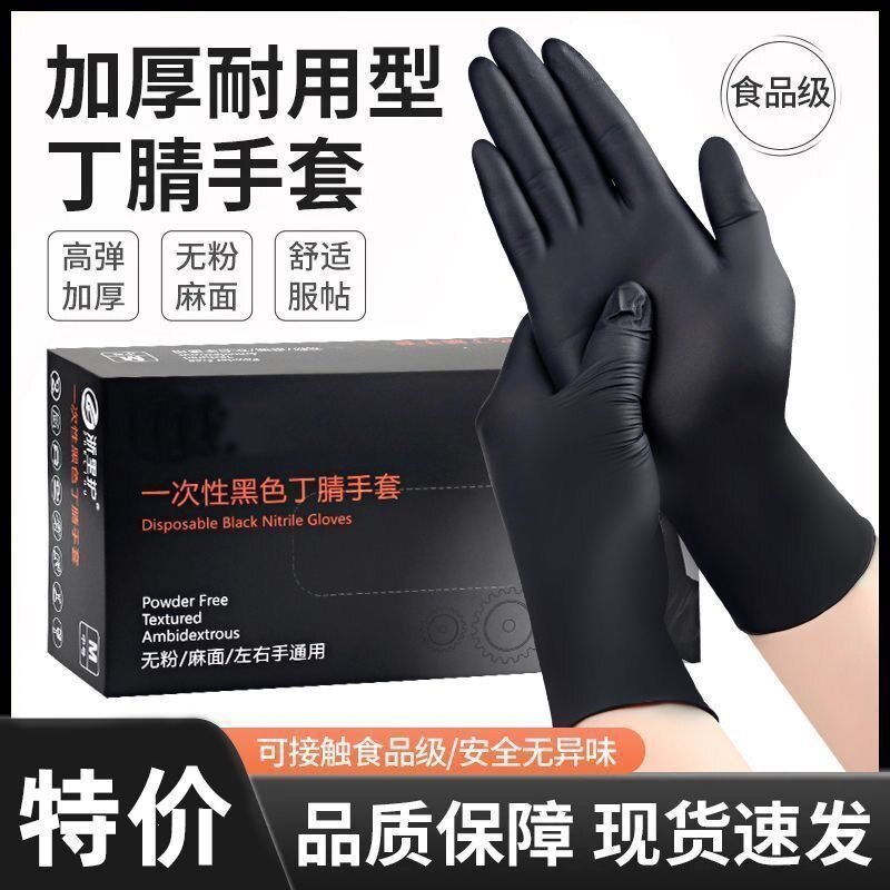 一次性丁晴手套耐磨餐饮厨房纹身